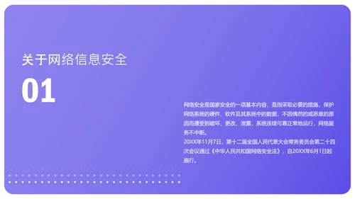 蓝紫渐变简约教育类网络安全课程PPT模板