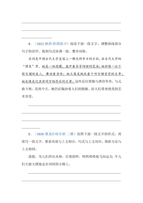 高考语文复习之句式变换与仿写训练（学生版+教师版）.docx