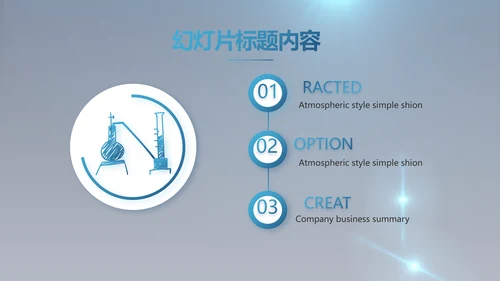 化学实验室医疗科技教学动态PPT
