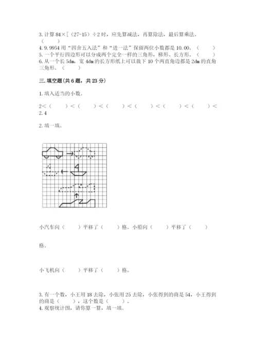 小学四年级下册数学期末测试卷附答案【典型题】.docx