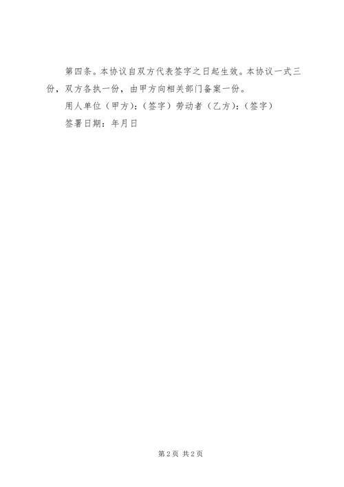 伤残赔偿协议书 (4).docx