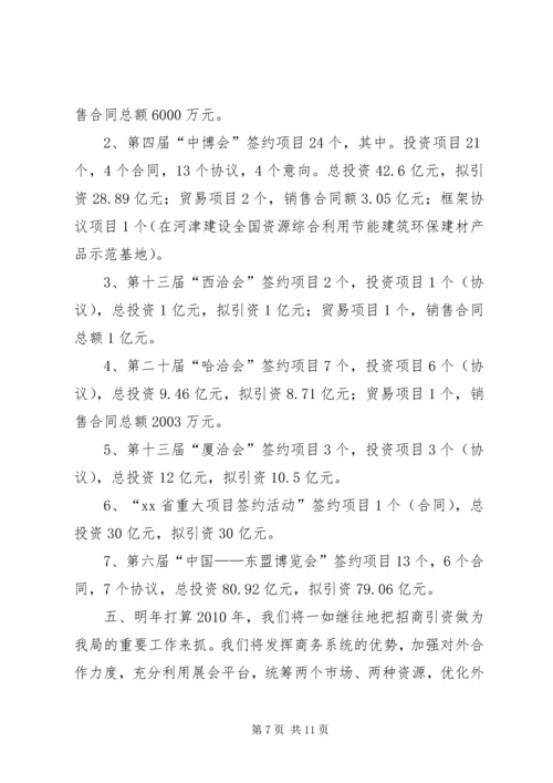 商务局招商引资工作情况汇报XX65279;.docx
