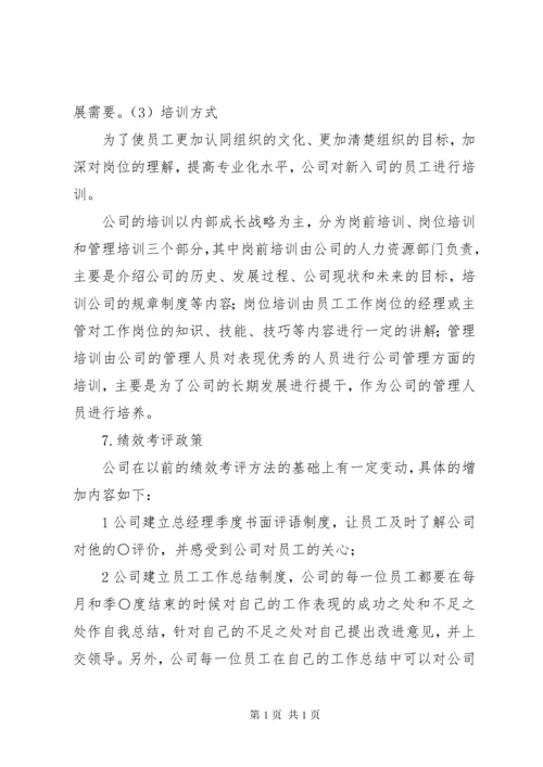 XX企业人力资源规划方案 (2).docx