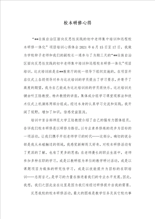 2021年校本研修心得