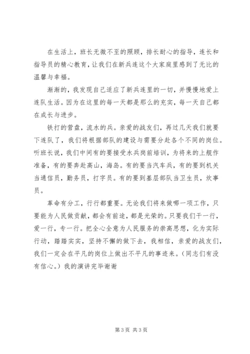 坚定理想信念演讲稿 (4).docx
