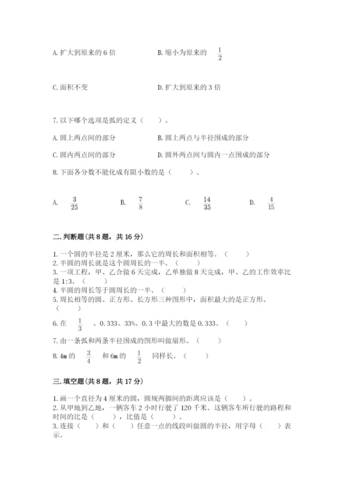 小学六年级上册数学期末测试卷附完整答案（夺冠系列）.docx