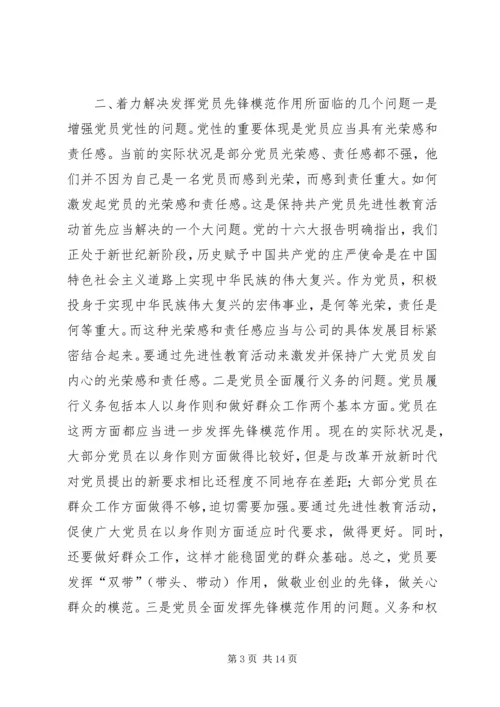 浅论如何发挥党员先锋模范作用.docx