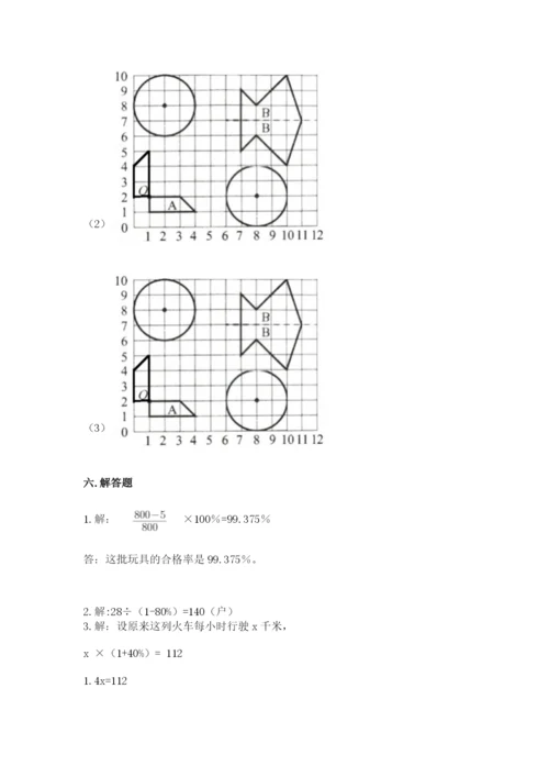 六年级数学上册期末考试卷及参考答案【预热题】.docx