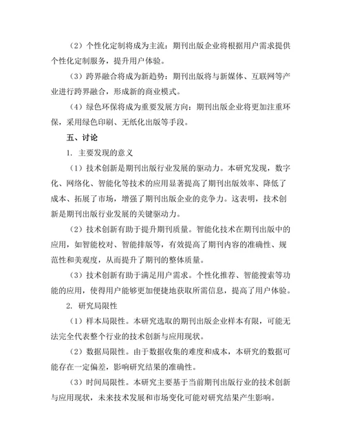 期刊出版中的技术创新与应用