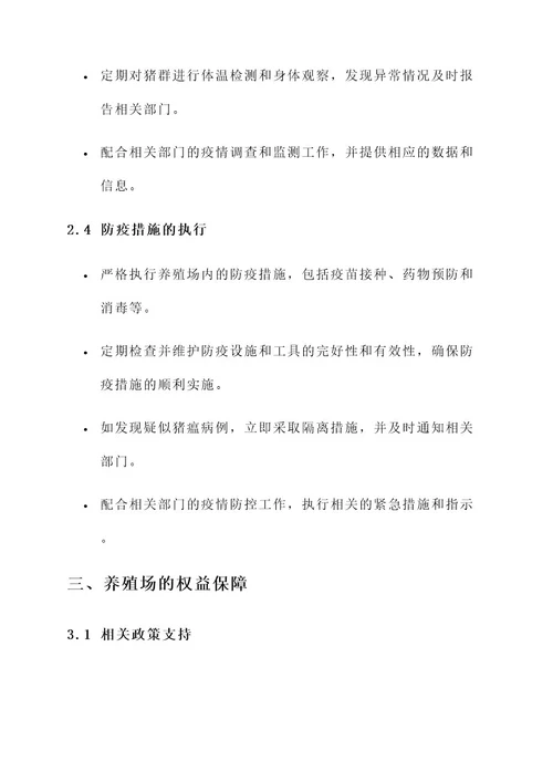 养殖场猪瘟防疫责任书