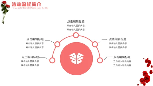 表白季浪漫情人节玫瑰爱情通用PPT