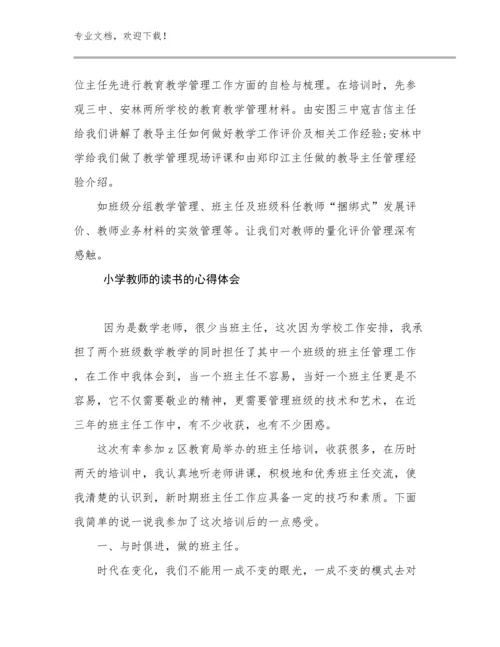 小学教师的读书的心得体会例文21篇合辑.docx