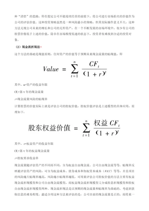 保险业发展内含价值分析.docx