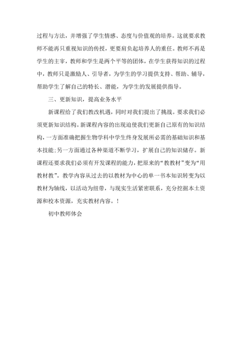 初中教师读书心得5篇.docx