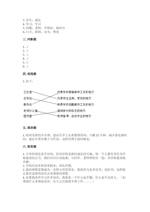 部编版三年级上册道德与法治期中测试卷精品（名校卷）.docx