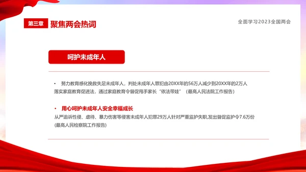 红色简约大气党课全面学习我国两会课件PPT