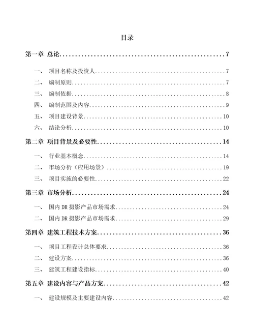 贵州数字医疗影像设备项目可行性研究报告模板参考