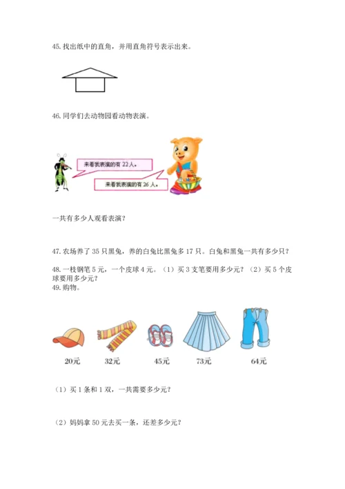 小学二年级上册数学应用题100道【夺分金卷】.docx