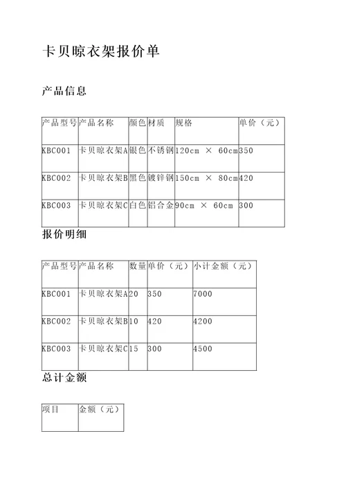 卡贝晾衣架报价单