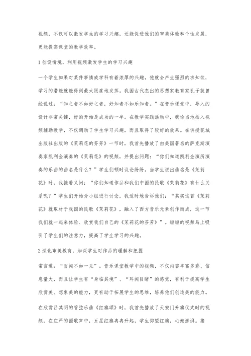 浅谈音乐教学中运用多媒体辅助教学.docx