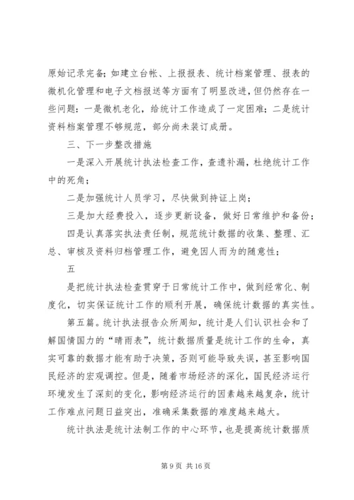 统计执法的工作计划 (2).docx