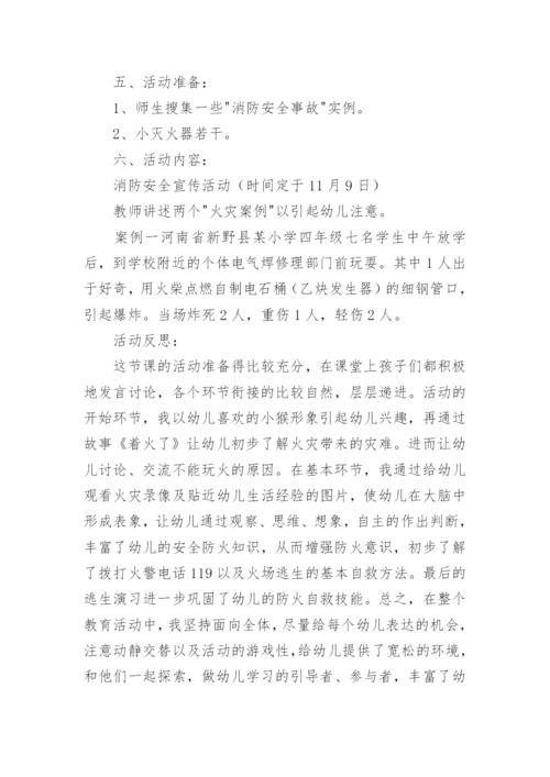 幼儿园大班消防安全知识的教案.docx