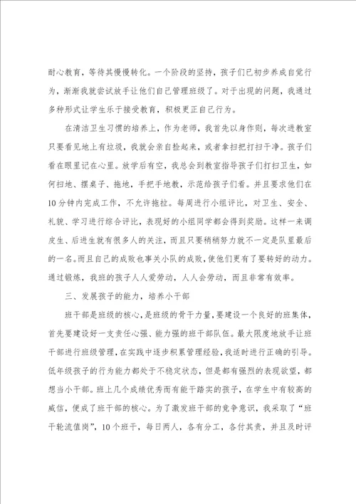 二年级下学期班主任教学工作总结