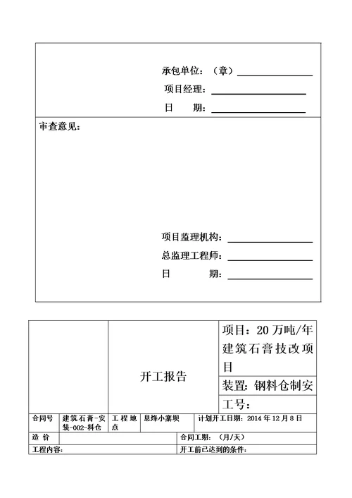 钢结构料仓过程检验资料