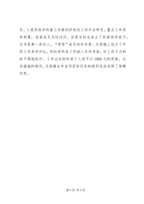 乡镇年度科普及科技工作总结.docx