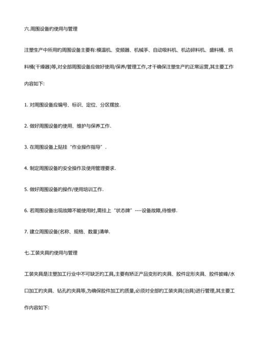 注塑车间管理方案.docx