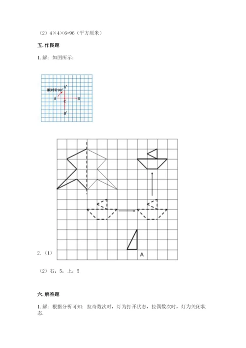 人教版小学五年级下册数学期末试卷（考点提分）.docx