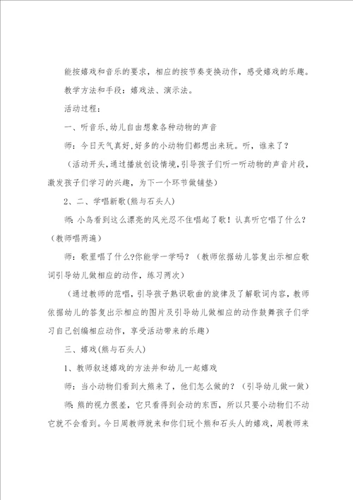 中班关于纸的音乐教案8篇