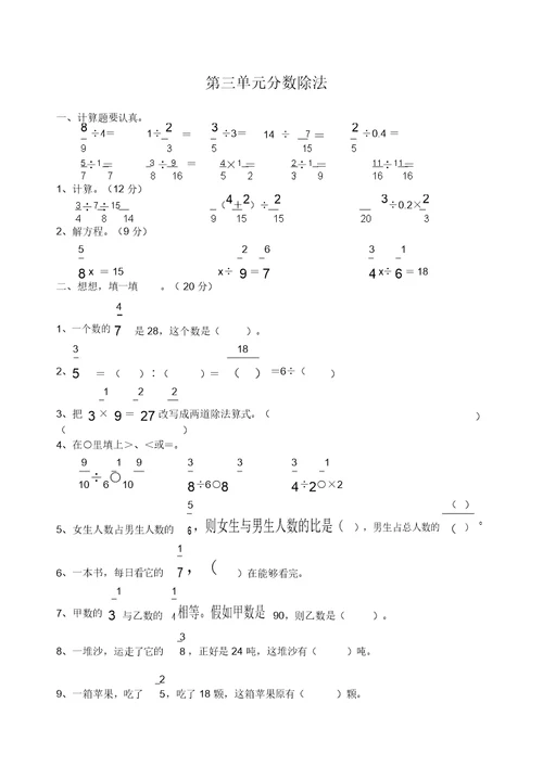 (完整版)数学上册分数除法练习题