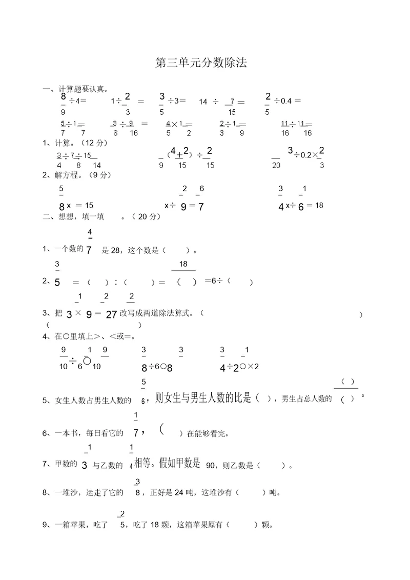 (完整版)数学上册分数除法练习题