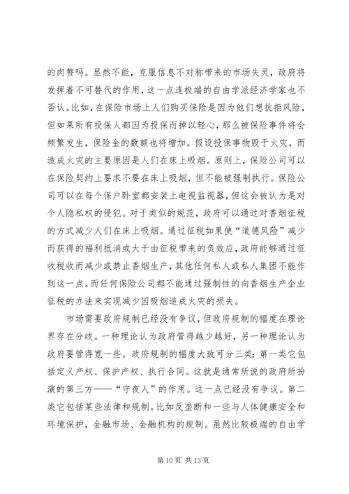 信息不对称与市场规制 (2).docx