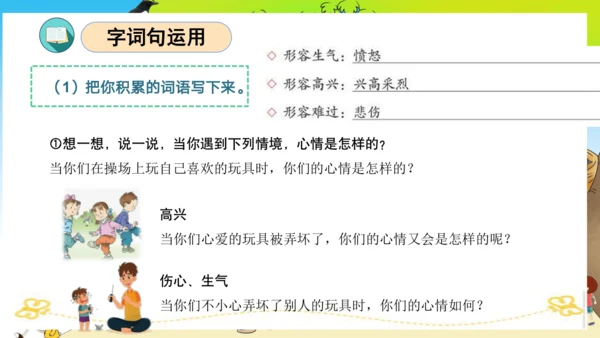 统编版二年级语文下册单元复习第四单元（复习课件）