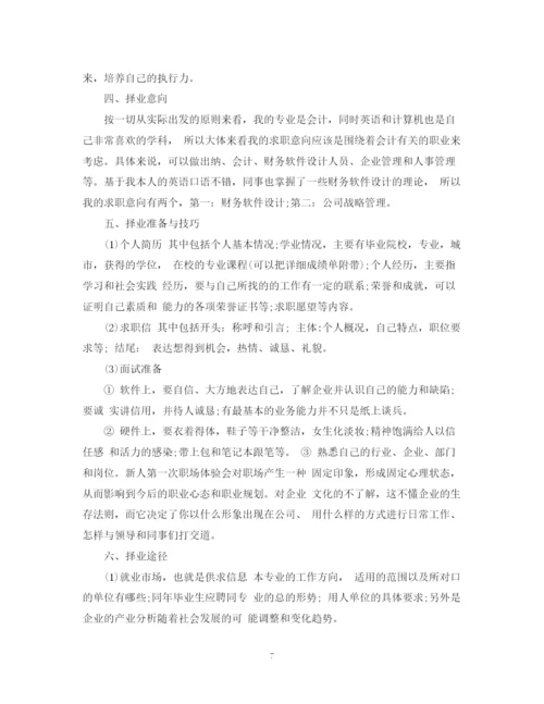 精编之大学生会计求职计划书范文3篇.docx