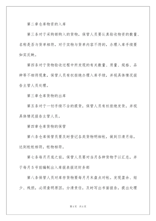 2022仓库管理规章制度.docx