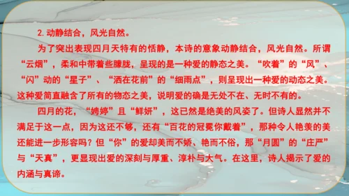 5《你是人间的四月天》课件