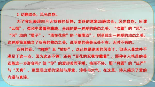 5《你是人间的四月天》课件