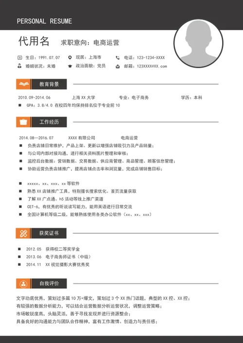 A4个人简历模板电商自我简历介绍模板word