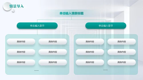 蓝色绿色简约浅色立体结构教学课件图形微粒体教师说课说课大赛PPT