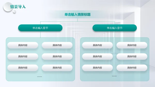 蓝色绿色简约浅色立体结构教学课件图形微粒体教师说课说课大赛PPT