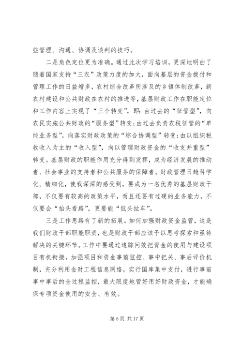 基层干部学习心得体会 (8).docx