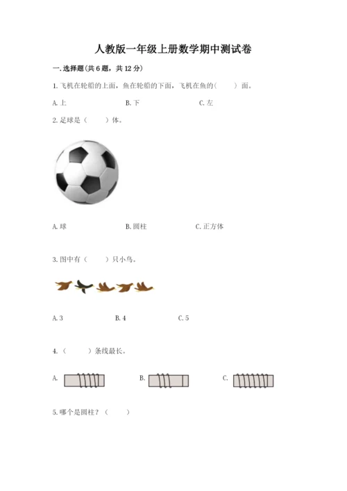 人教版一年级上册数学期中测试卷（典优）.docx
