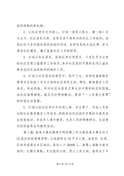街道办事处精神文明创建工作方案.docx
