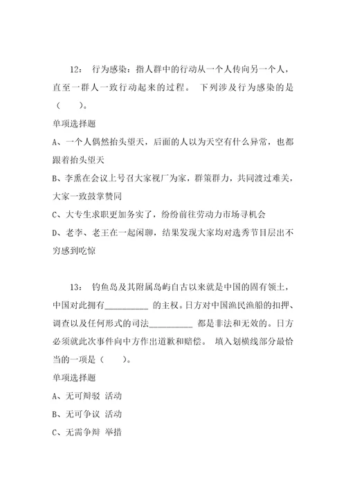 公务员言语理解通关试题每日练2021年05月21日4597