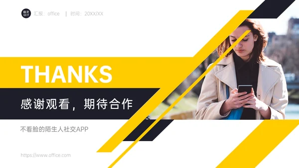 商业计划书带背景的通用PPT模板