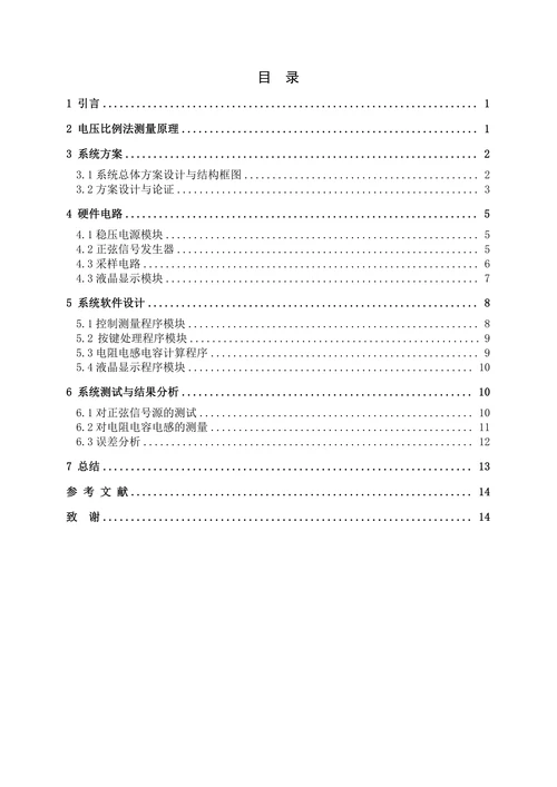 电阻电容电感测试仪的设计