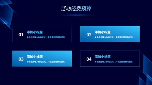 深蓝色渐变科技风营销策划通用PPT模板